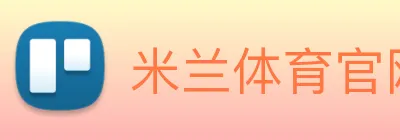 米兰体育官网 logo